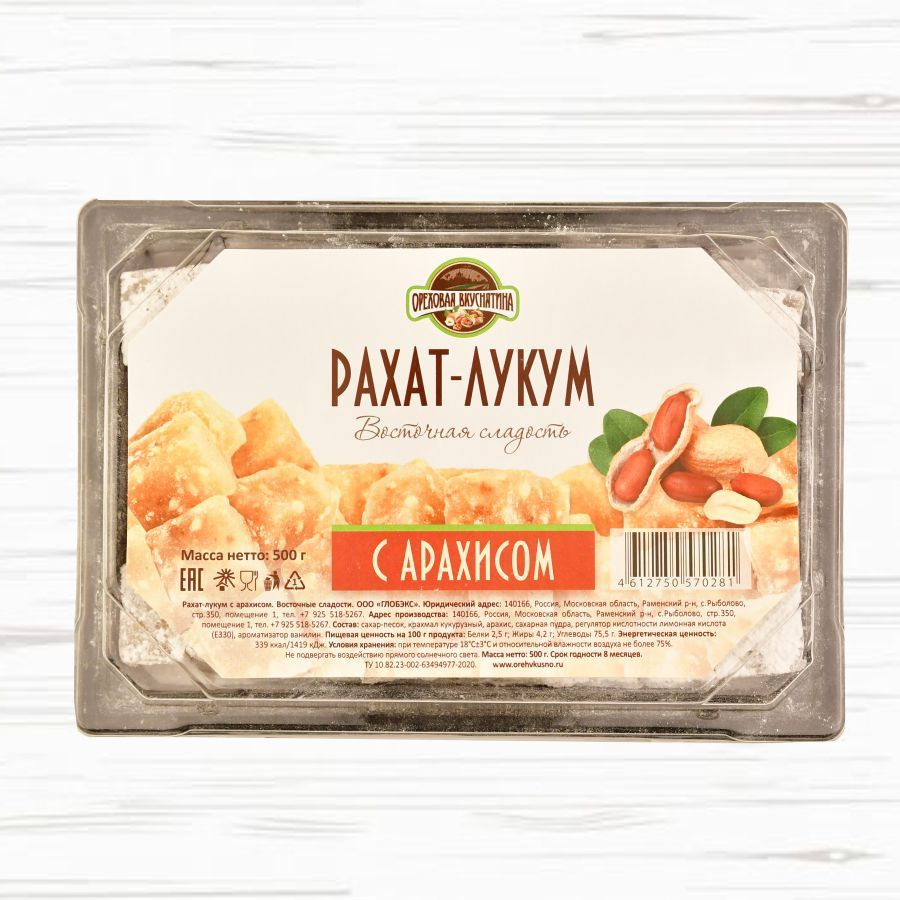 Рахат лукум с арахисом Ореховая Вкуснятина 500г #1