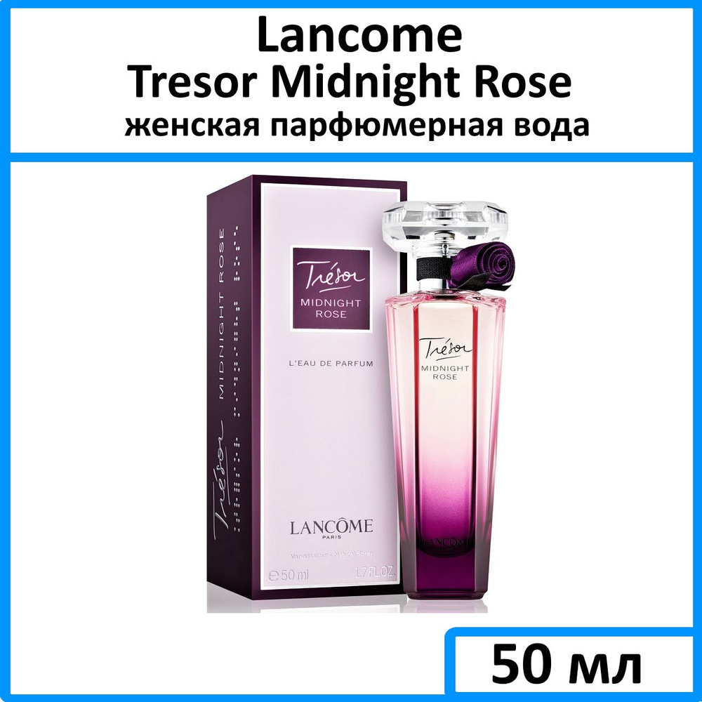 Lancome Tresor Midnight Rose Вода парфюмерная 50 мл #1