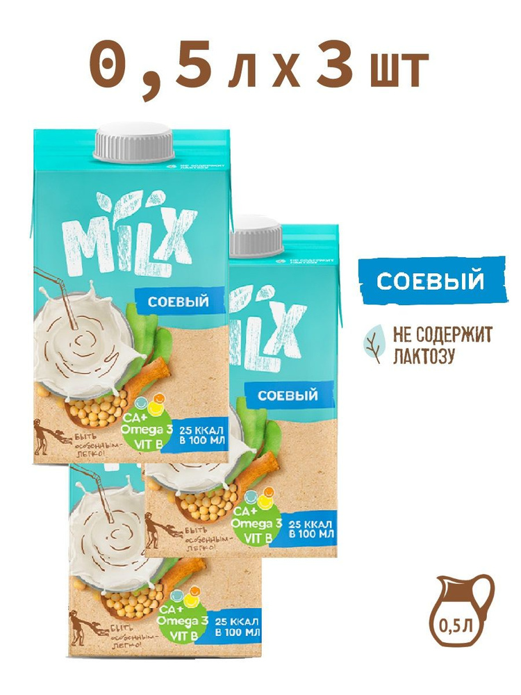 MILX,растительное молоко Соевое, 0,5 л*3 шт #1