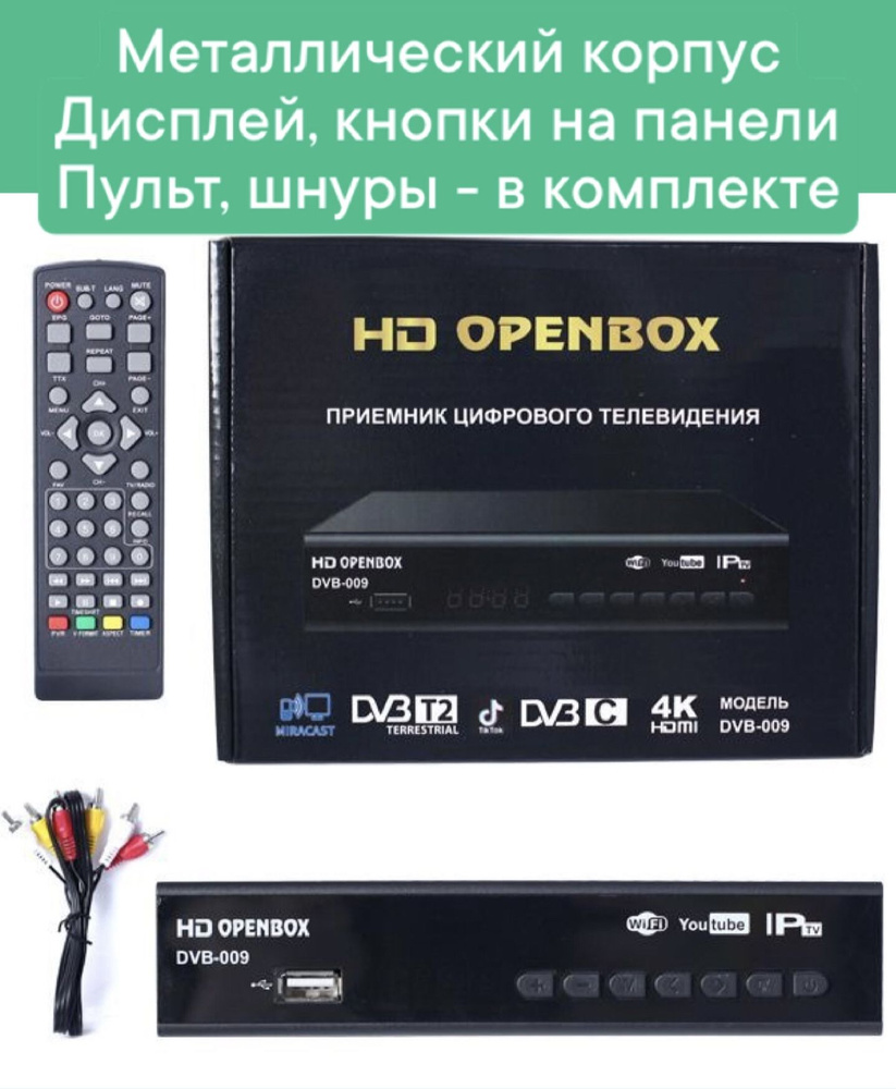 OPENBOX-HD приставка цифровая #1