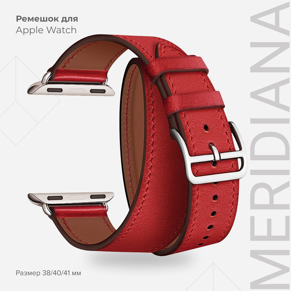 Кожаный ремешок в два оборота для Apple Watch 38/40/41 mm LYAMBDA MERIDIANA LWA-01-40-RD Red  #1