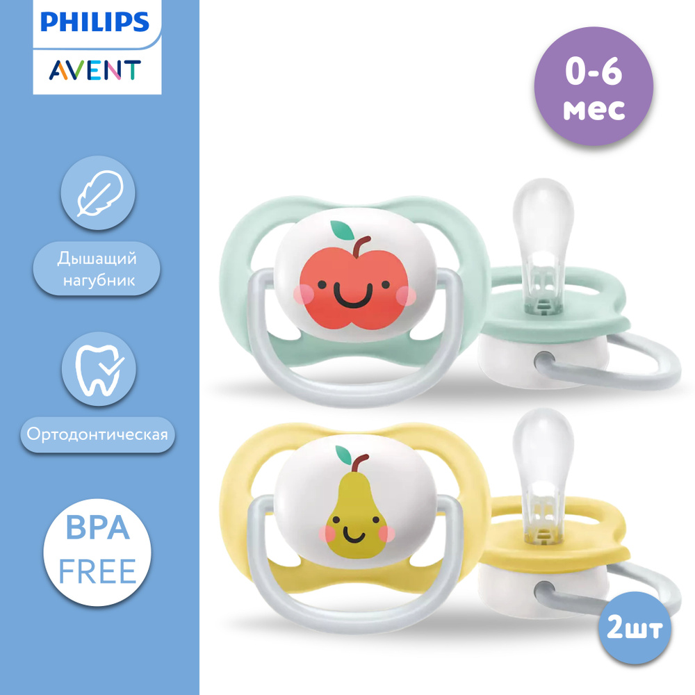 PHILIPS AVENT. Пустышка SCF080/17 ultra air, 0-6 мес, 2 шт с футляром для хранения и стерилизации  #1