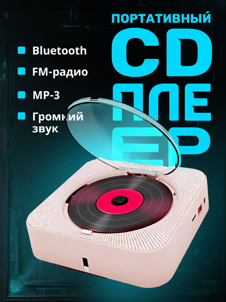 CD- плеер портативный с Bluetooth и пультом управления Радио, CD, USB ...