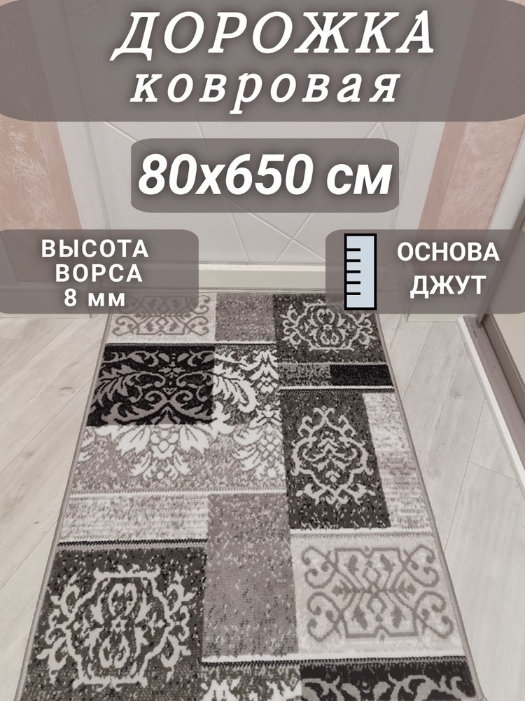 Ковровая дорожка Плутон серая 80х650 см #1