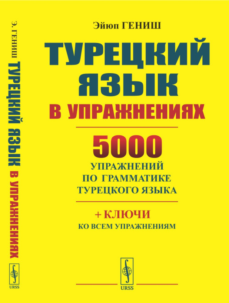 Турецкий язык в упражнениях: 5000 упражнений по грамматике турецкого языка 2024 | Гениш Эйюп  #1