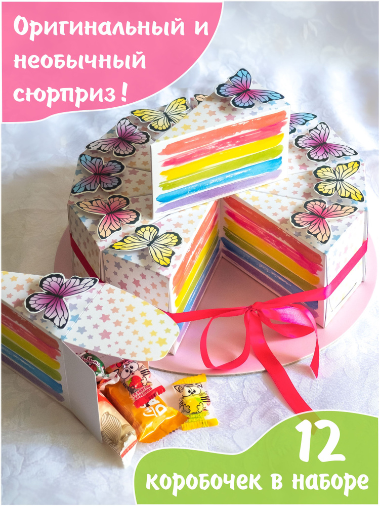 Как подарить торт (Diy) / Упаковка подарков / ВТОРАЯ УЛИЦА - Мода, Выкройки, Рукоделие, DIY