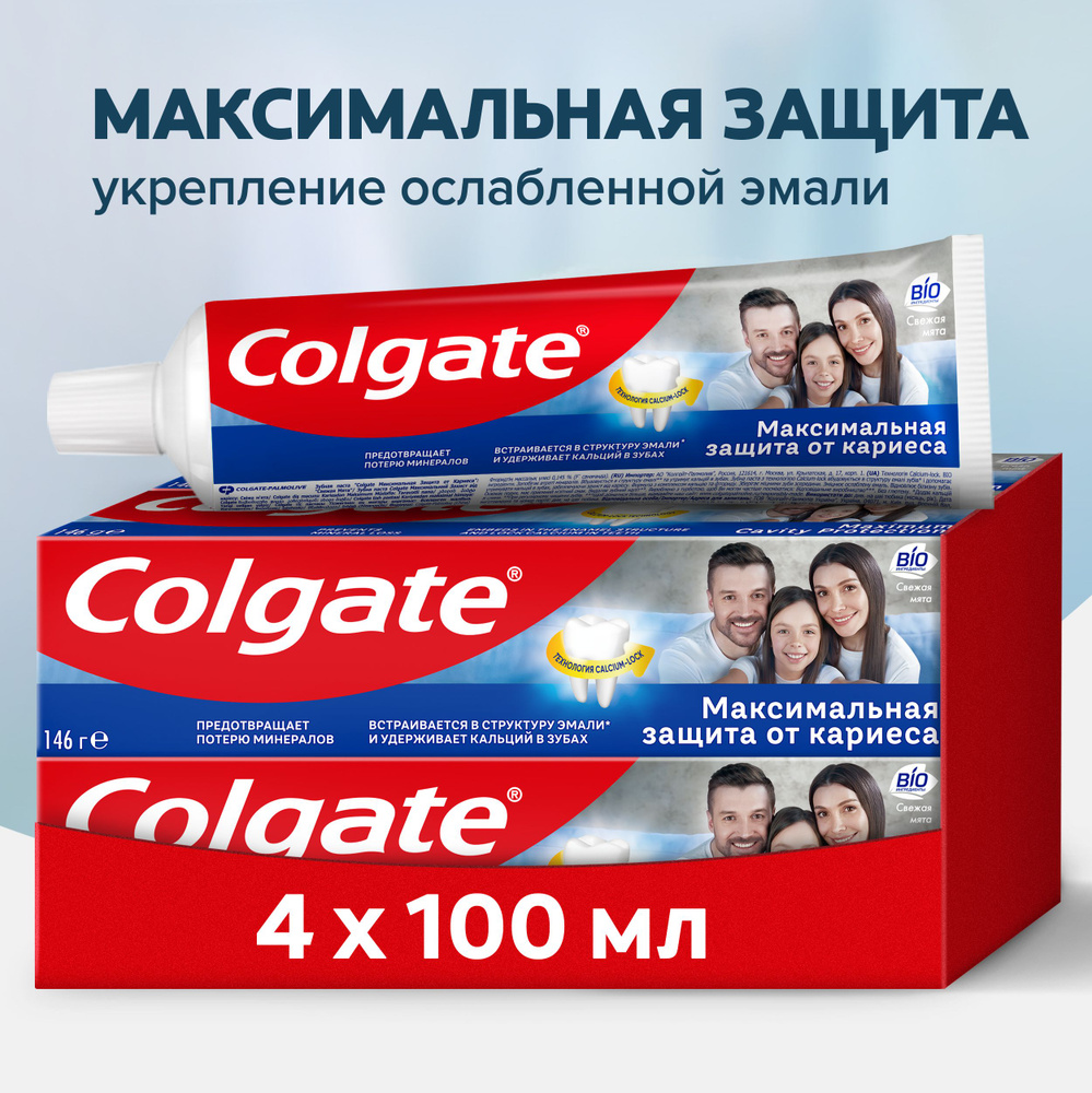 Зубная паста Colgate Максимальная защита от кариеса Свежая мята с комплексом кальция и фторида для укрепления #1