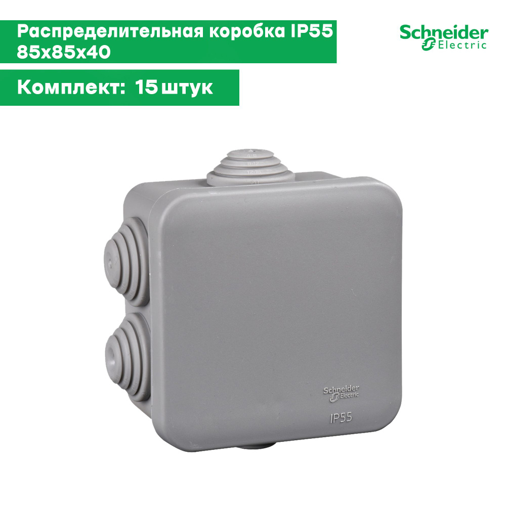 Коробка распределительная 85x85x40 IP55 Schneider Electric IMT350921, 15штук.  #1