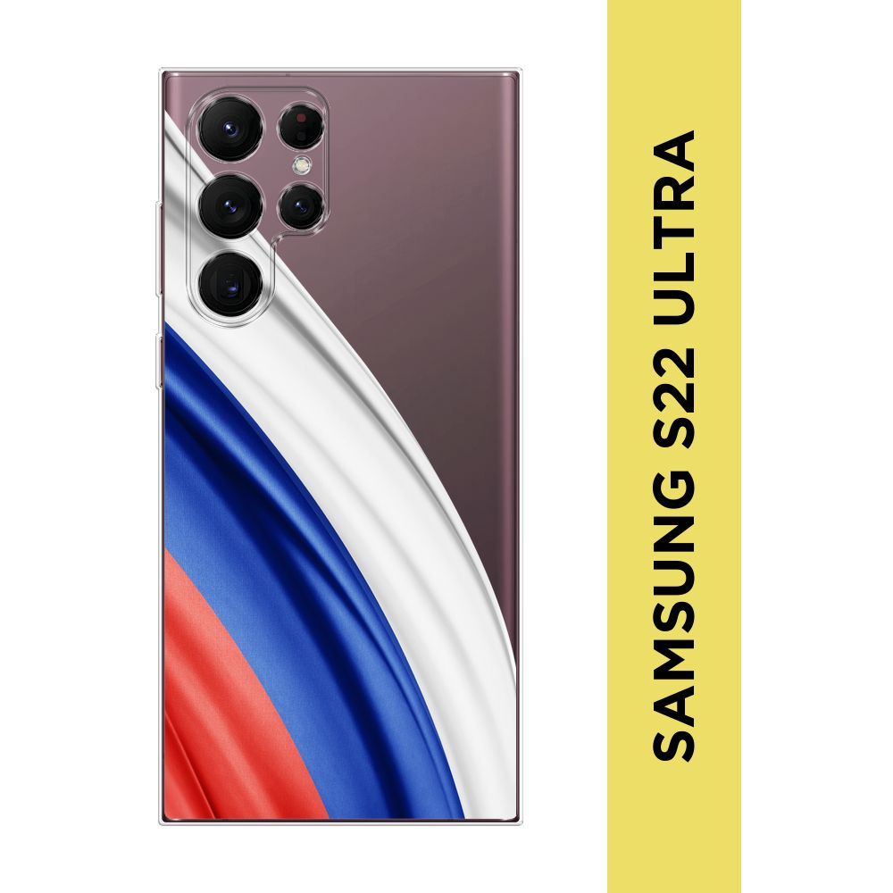 Силиконовый чехол на Samsung Galaxy S22 Ultra / Самсунг S22 Ultra "Флаг России уголок - 23 февраля", #1