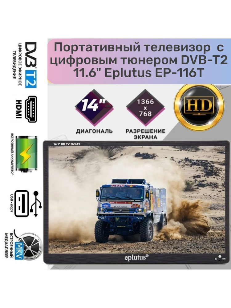 Eplutus Портативный телевизор 14.2" HD, черный #1