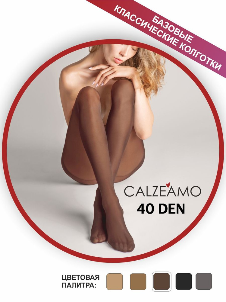 Колготки CALZEAMO Day, 40 ден, 1 шт #1