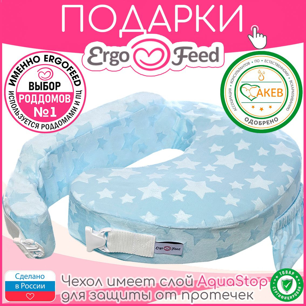 ErgoFeed Подушка для беременных и кормящих , 38x60  #1