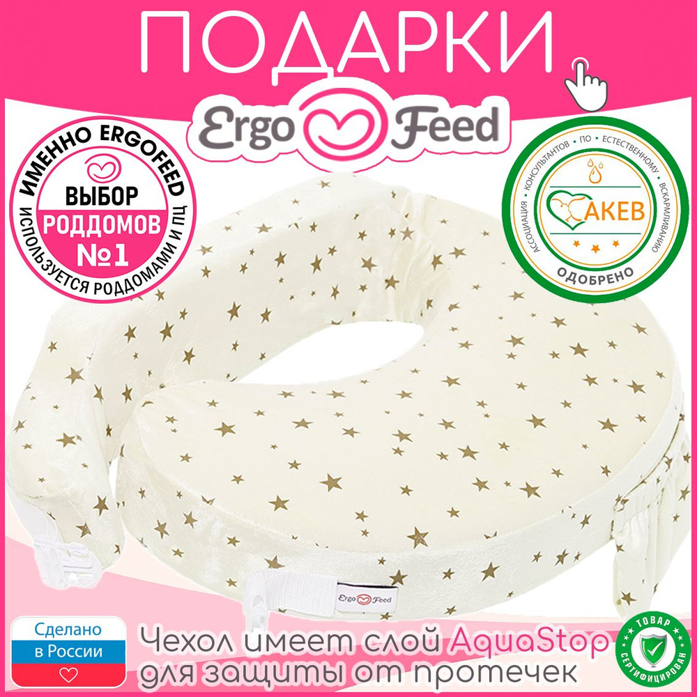 ErgoFeed Подушка для беременных и кормящих , 38x60  #1