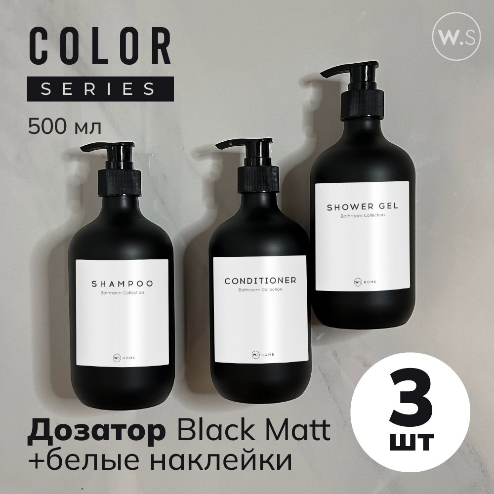 Бутылка с дозатором Black Matt 3 шт + белые наклейки #1