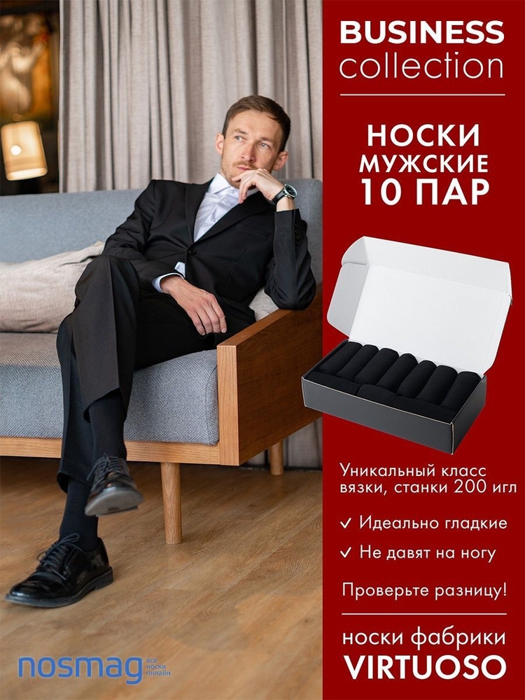 Комплект носков MoscowSocksClub, 10 пар #1