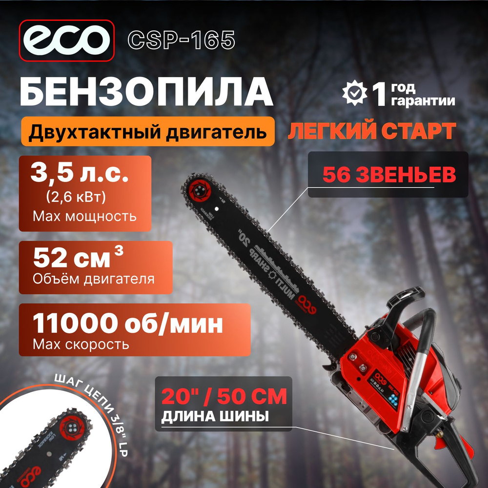 Бензопила ECO CSP-265 шина 50 см #1