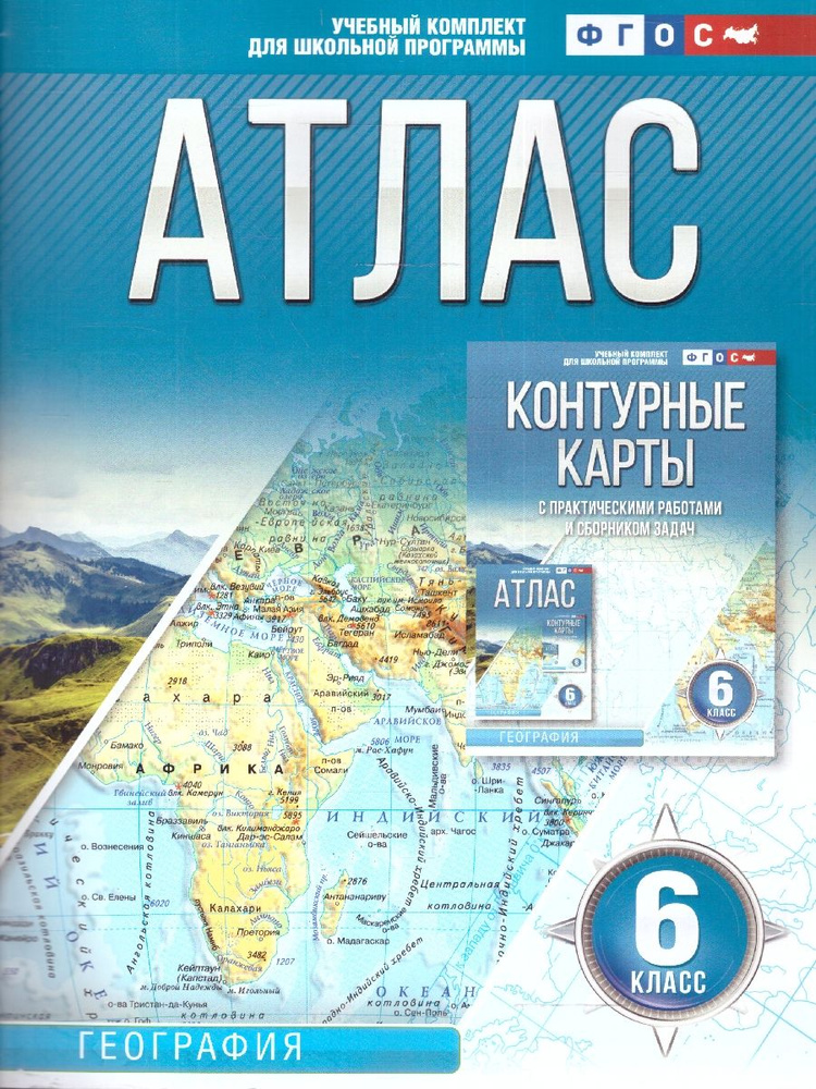 География 6 класс. Атлас. Россия в новых границах. ФГОС | Крылова Ольга Вадимовна  #1