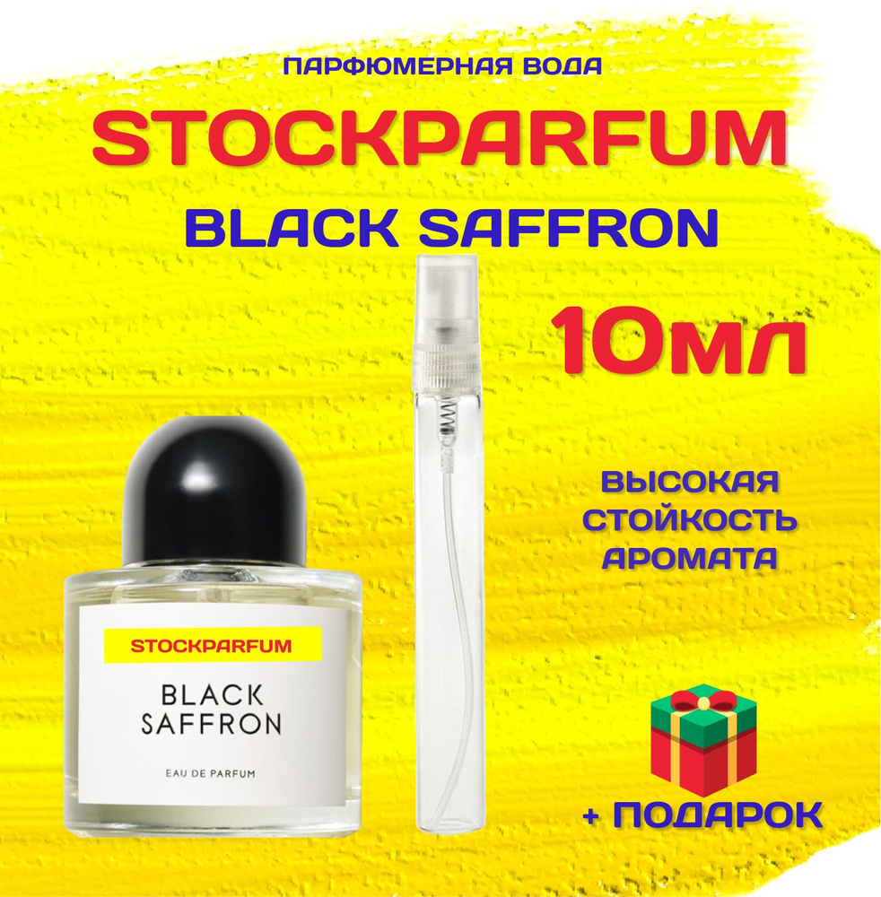 Black Saffron Блэк сафрон духи блэк шафран духи парфюмерная вода 10 МЛ ВО МНОГОРАЗОВОМ АТОМАЙЗЕРЕ  #1