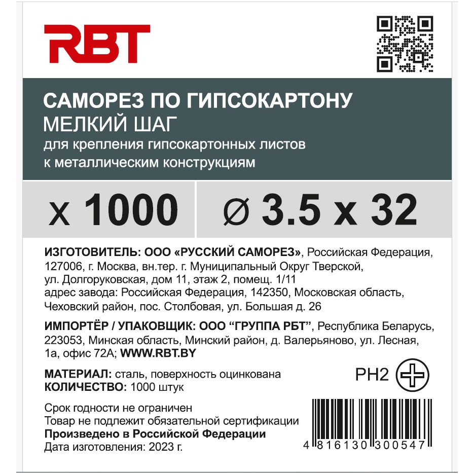 РБТ Саморез 3.5 x 32 мм 1000 шт. 1.883 кг. #1