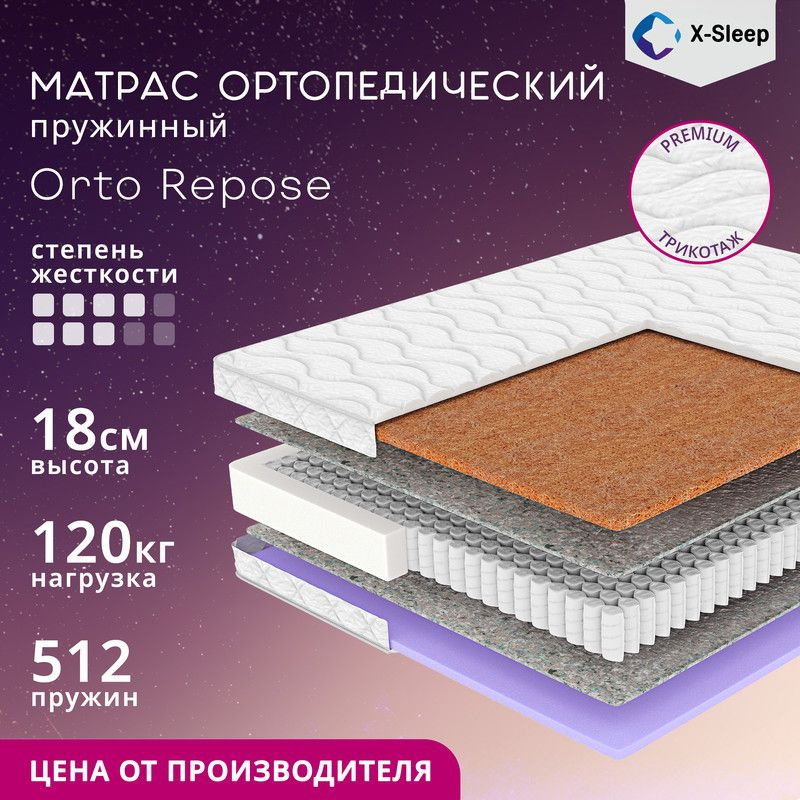 X-Sleep Матрас Orto Repose, Независимые пружины, 160х200 см #1