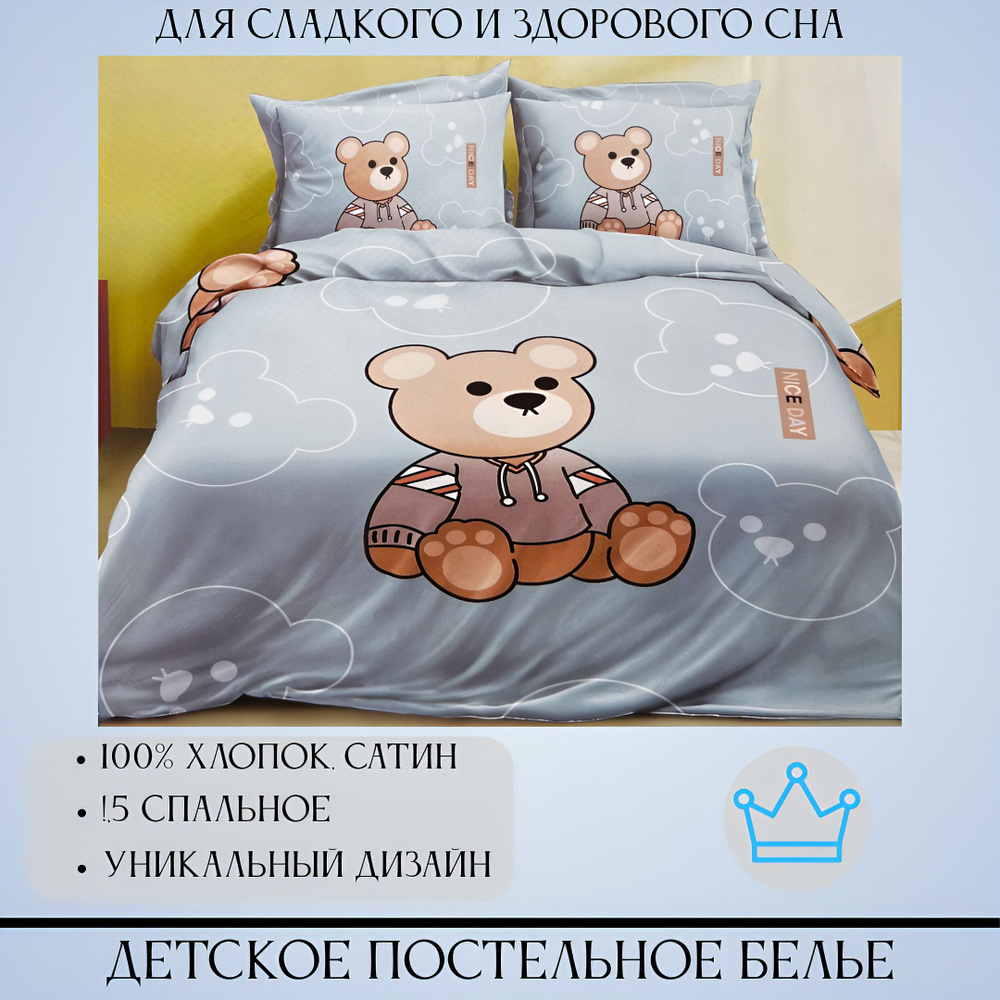 Детский комплект постельного белья Сатин, Хлопок, 1,5 спальный  #1