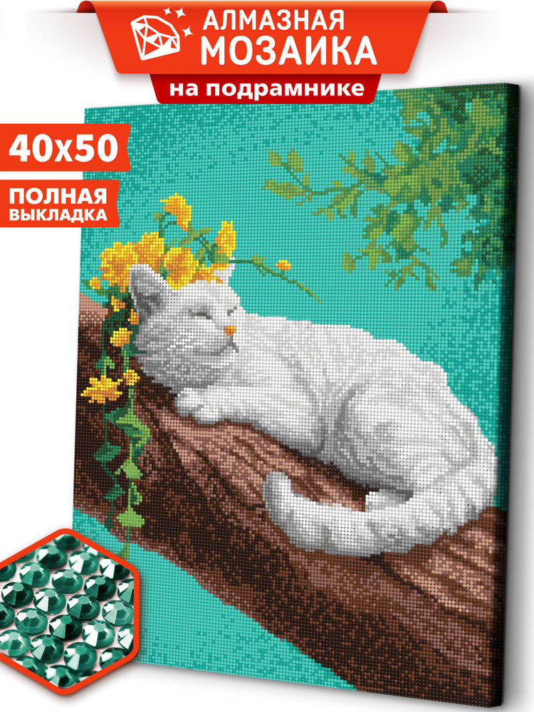 Алмазная мозаика 40х50 холст с подрамником "Деревенский кот"/ картина стразами  #1