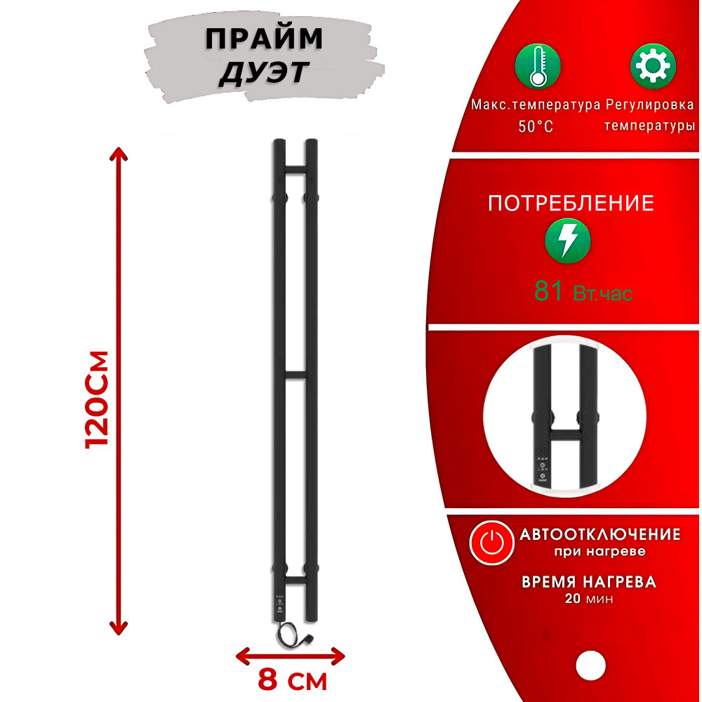 Полотенцесушитель черный Узкий Прайм Дуэт ЧКЧ 80/1200 (КРУГ) правый тэн черный 73207635  #1