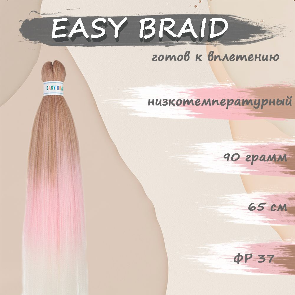 Канекалон Easy Braid 37 #1