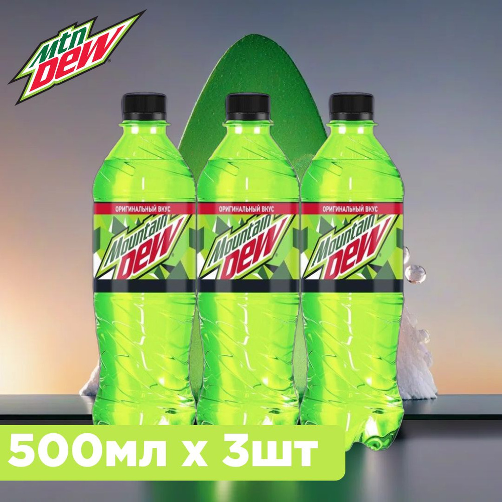 Набор из 3 газированных напитков Mountain Dew по 0,5 л #1