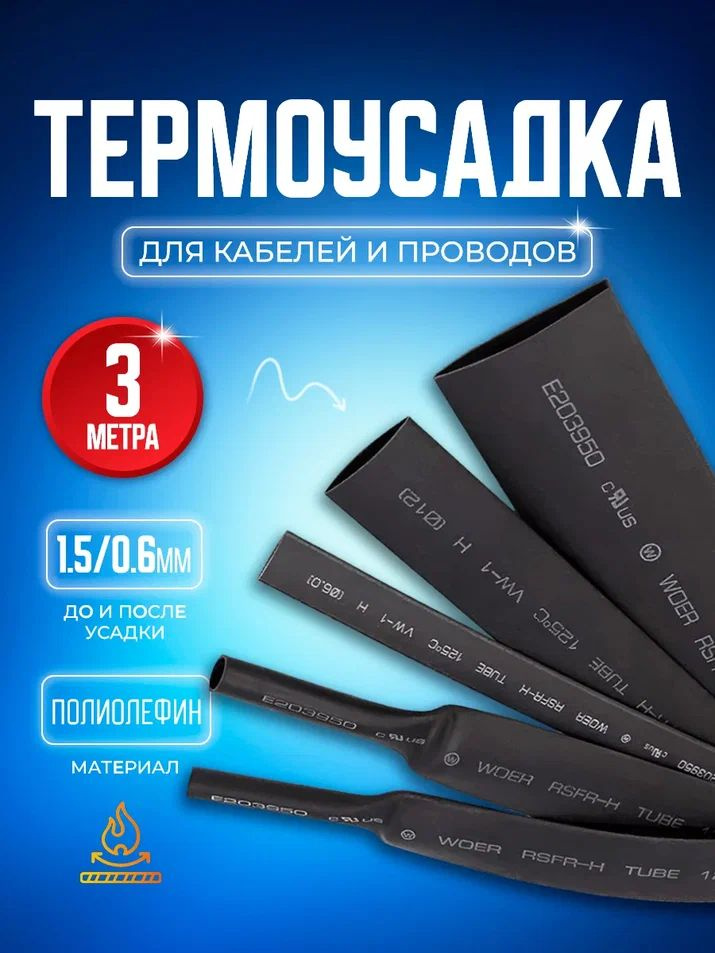 Термоусадочная трубка тутнг, черная Bluestar TUB0-63 1.5/0.6 мм длина 3 метра  #1