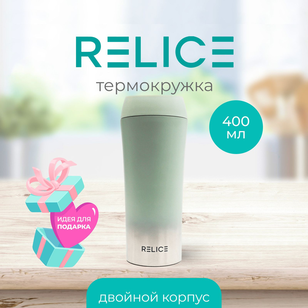 RELICE Термокружка мятная матовая RL-8406, 400 мл. Товар уцененный  #1