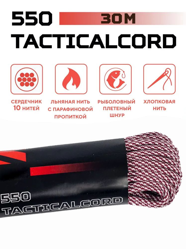 Паракорд 550 TACTICALCORD 30м #1