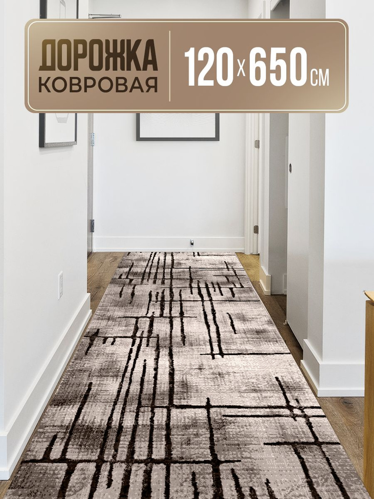 Ковровая дорожка 120х650 #1