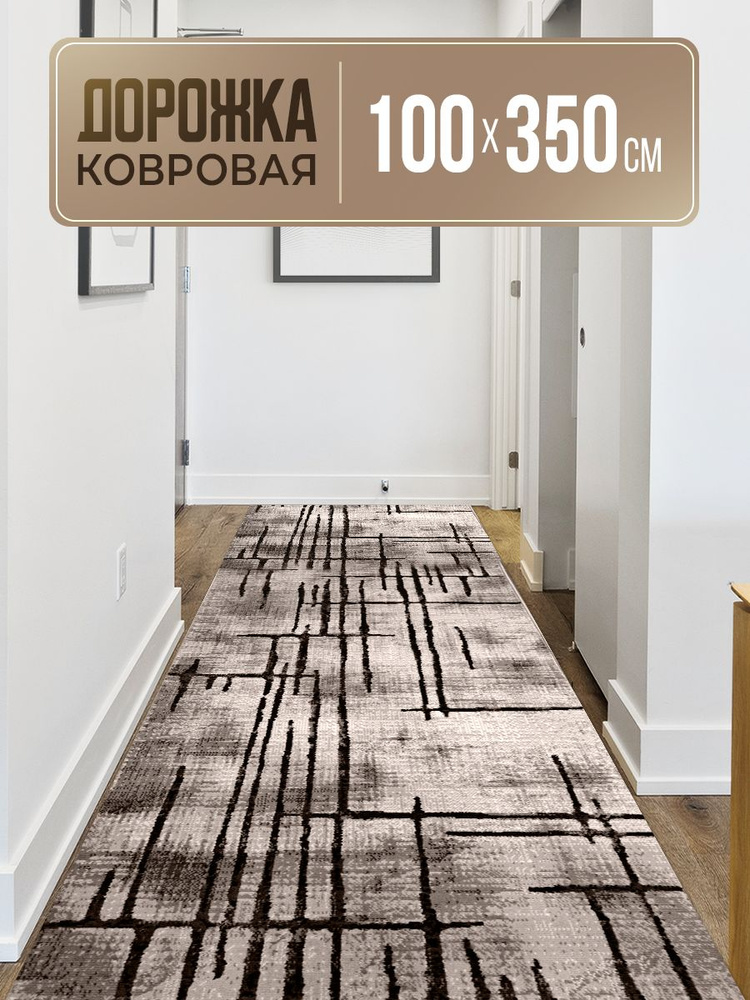 Ковровая дорожка 100х350 #1