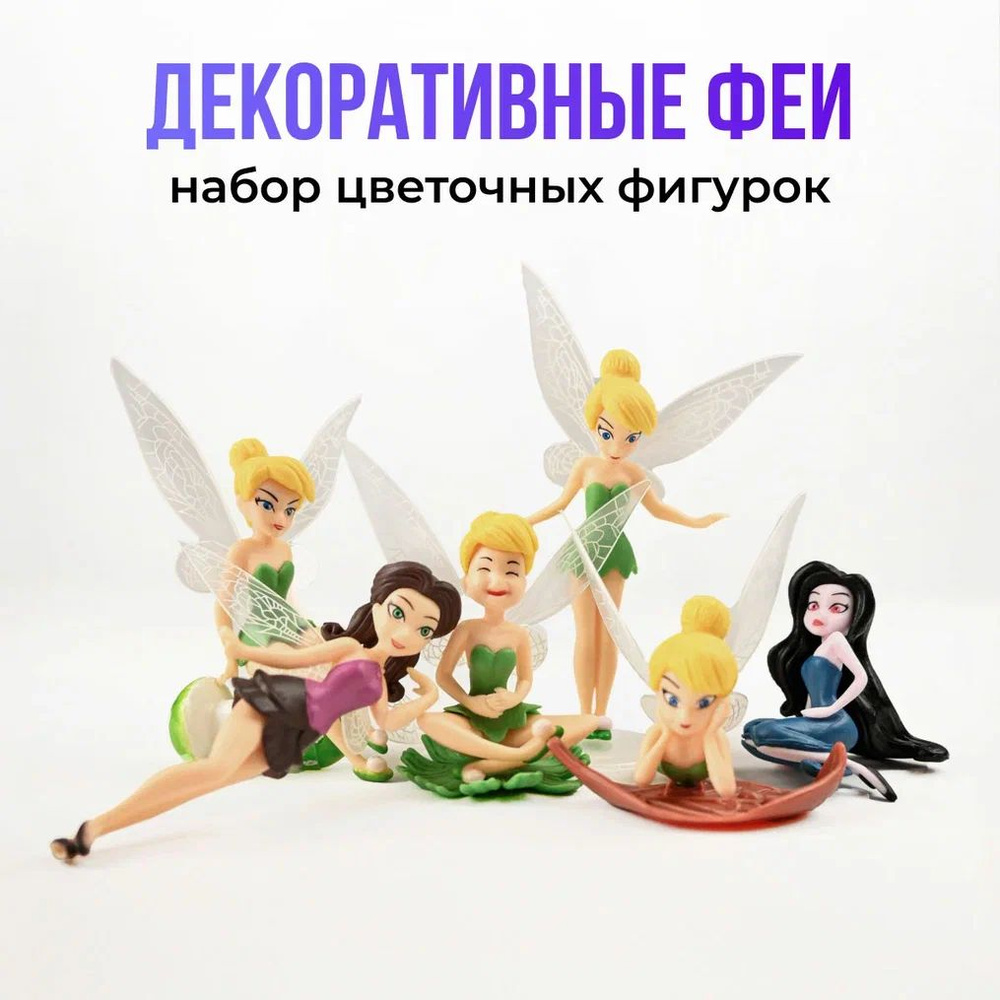 Фигурка декоративная для цветочного горшка "Феи" / Набор садовых фигурок для комнатных растений / Декор #1