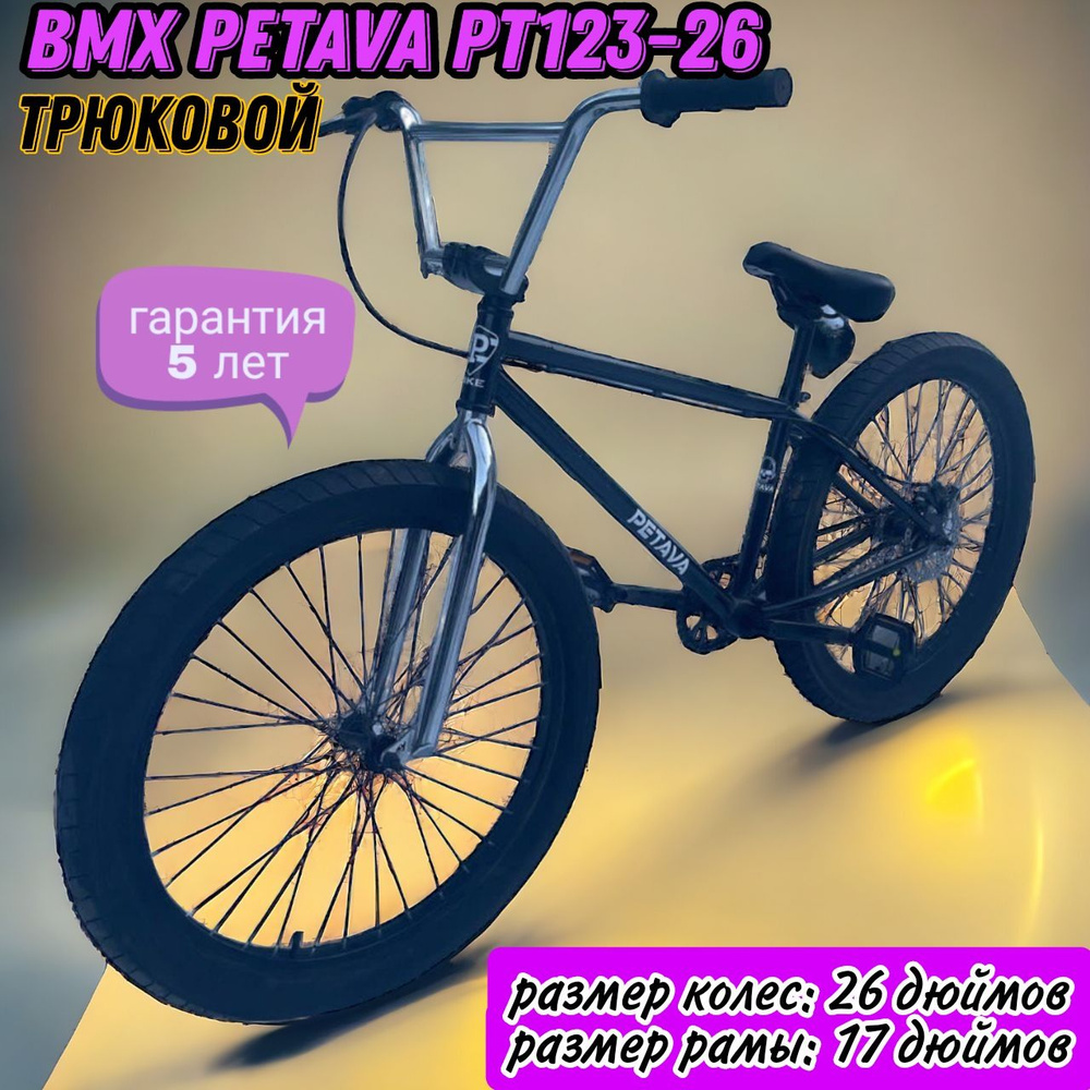 PETAVA Велосипед BMX, BMX PT123 #1