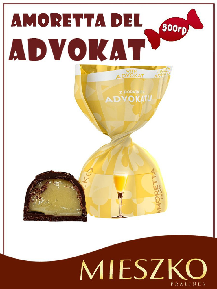 Шоколадные конфеты с ликёром Адвокат, AMORETTA DEL ADVOKAT, 0,5 кг, Mieszko, Польша  #1