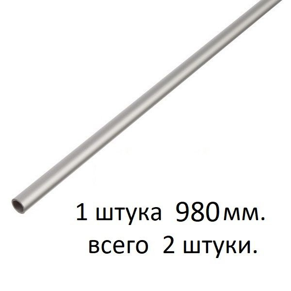 Труба алюминиевая круглая 14х1х980 мм. ( 2 шт. 1,96 метра ), сплав АД31Т1, трубка 14х1 мм. внешний диаметр #1