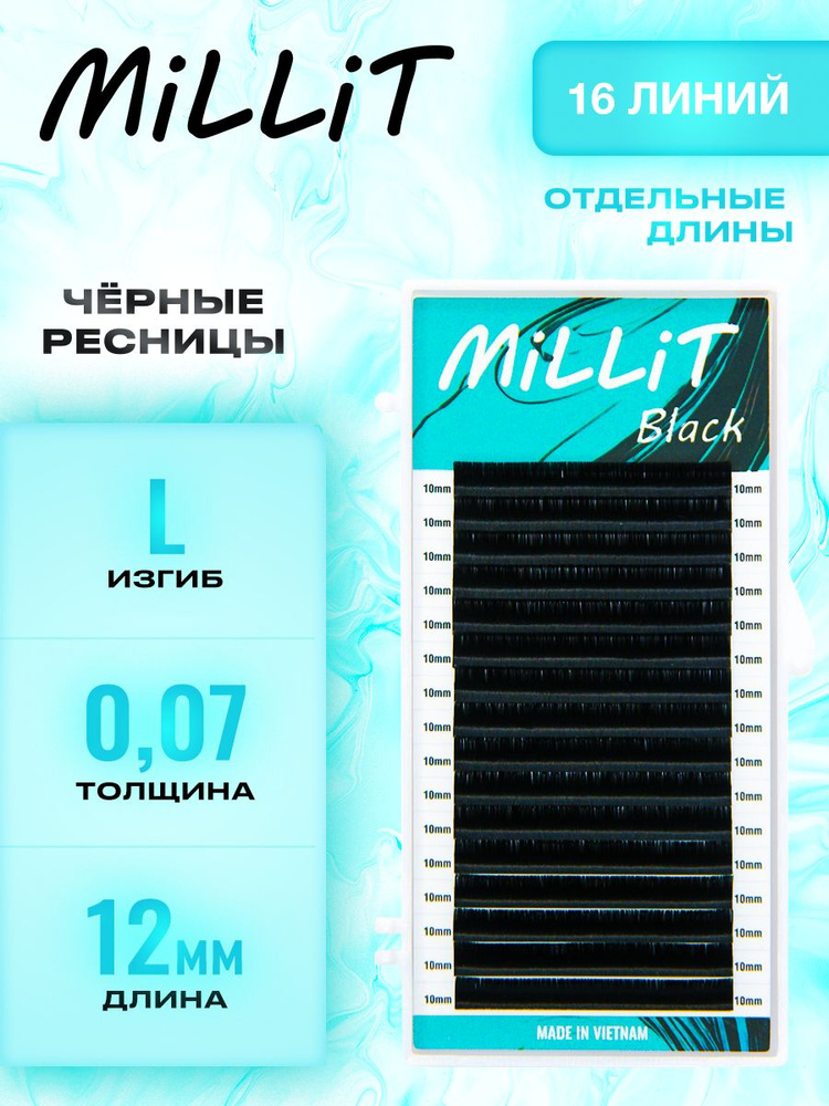Ресницы черные Миллит L 0.07 12мм 16 линий/Ресницы для наращивания Millit  #1