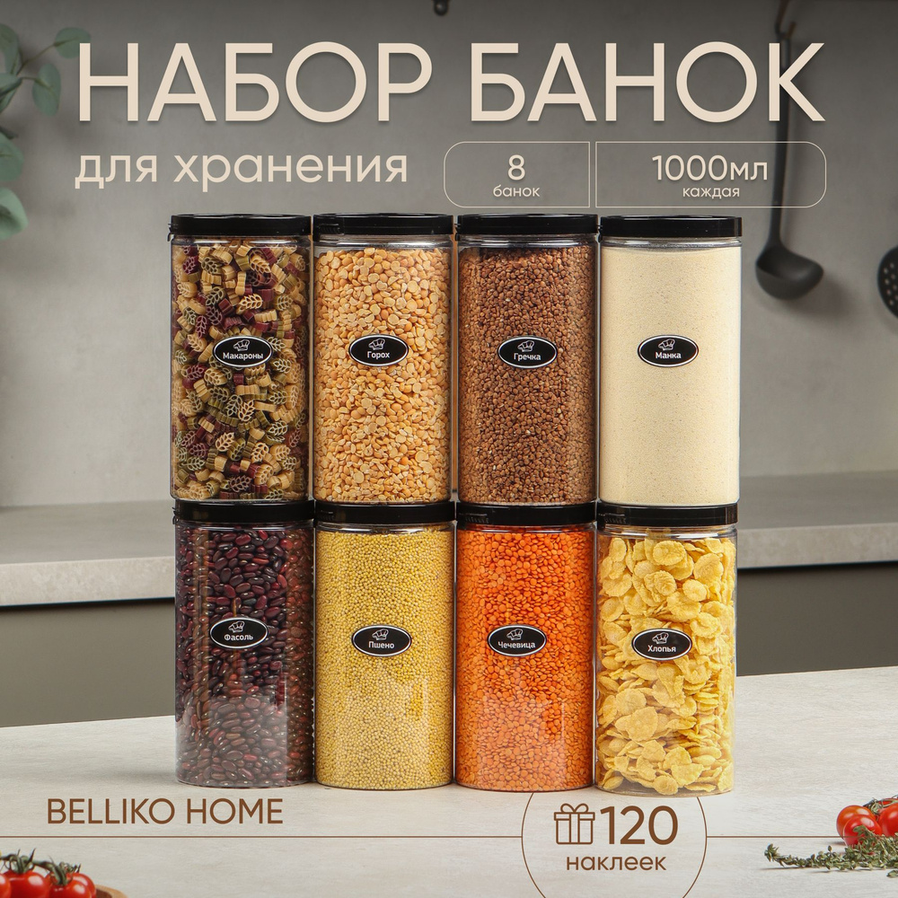 Банка для продуктов универсальная, 1000 мл, 8 шт #1