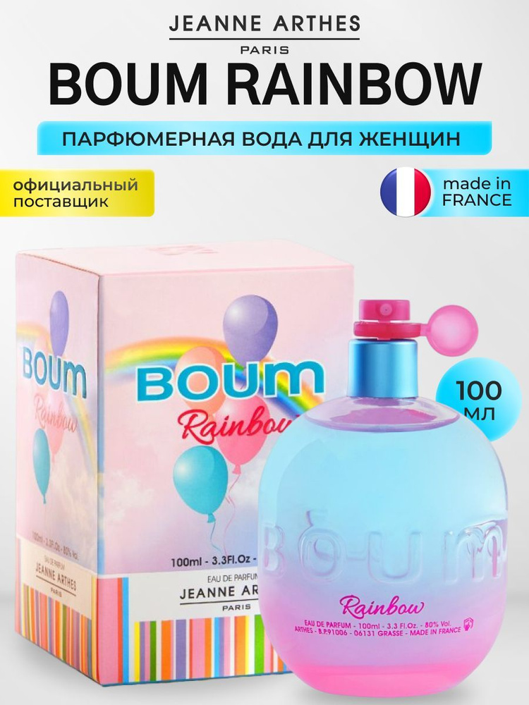 Jeanne Arthes Парфюмерная вода для женщин BOUM RAINBOW, производство Франция, 100 мл Вода парфюмерная #1