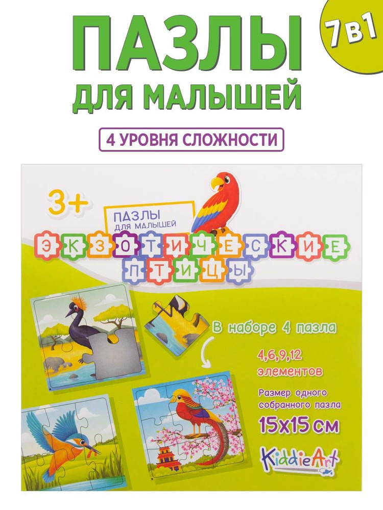 Картонный пазл 4 в 1 "Экзотические птицы" (31 деталь) KiddieArt #1