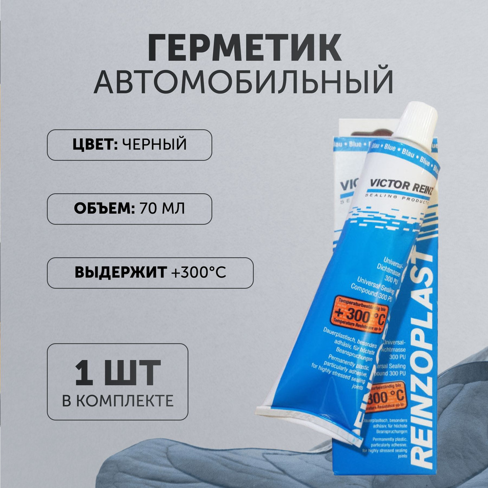 Герметик-прокладка силиконовый 70 мл от 50 С до 300 С (серый) (VICTOR REINZ) 703141410  #1