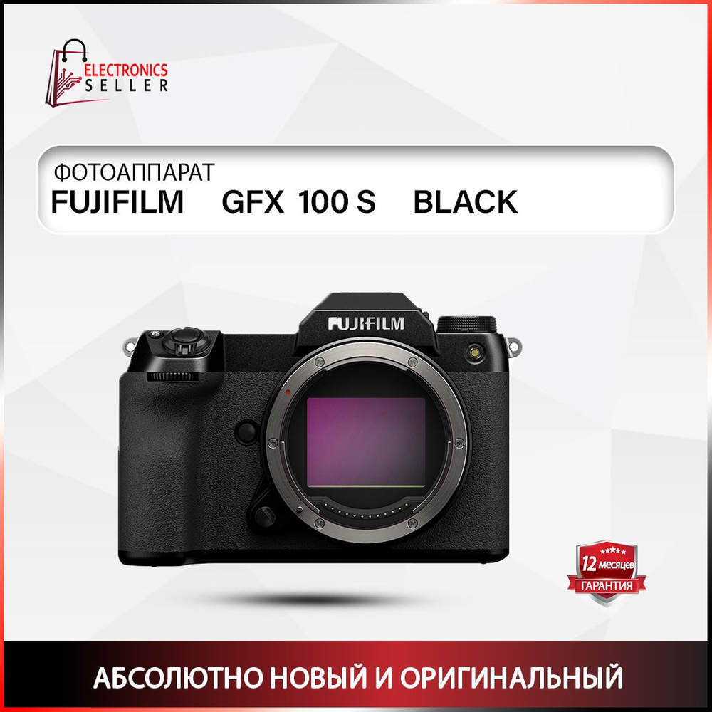 Fujifilm Компактный фотоаппарат GFX 100S, черный #1