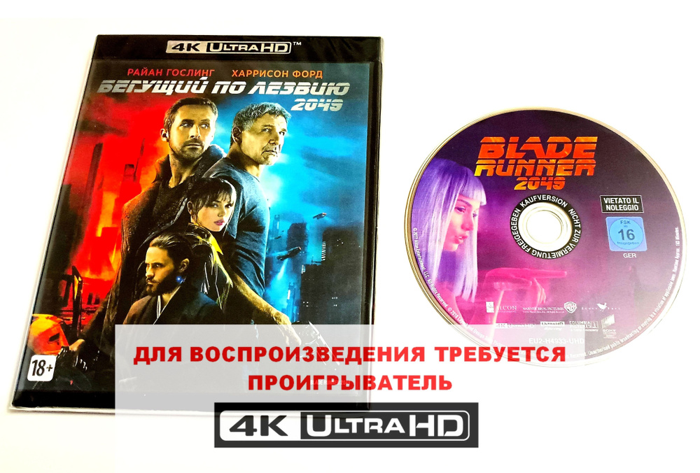 Фильм. Бегущий по лезвию 2049 (2017, 4K UHD Blu-ray диск) фантастический боевик, триллер, драма от Дени #1