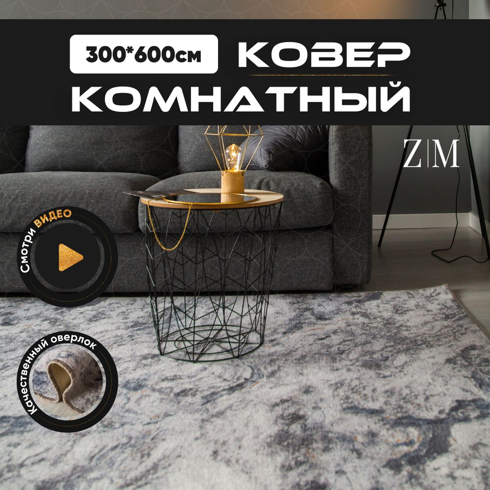 ZAMI HOME Ковер, 3 x 6 м #1