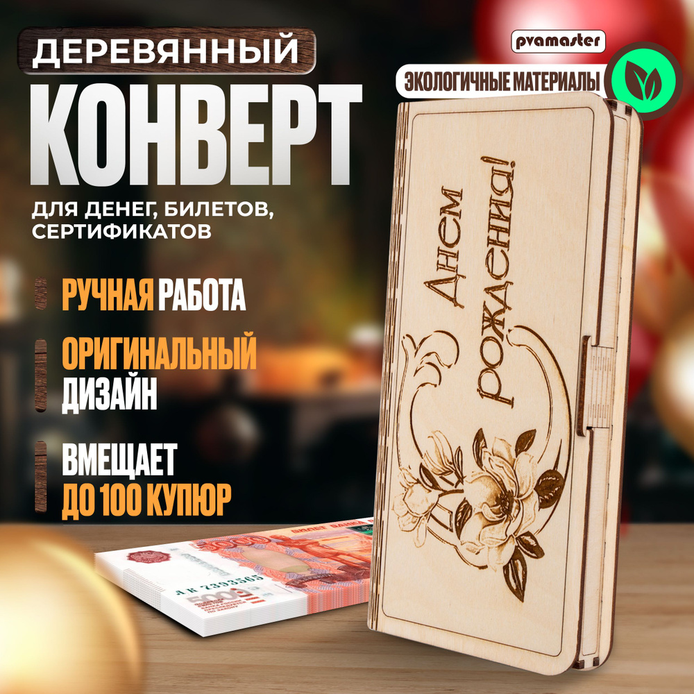 Подарок, открытка, конверт, купюрница, копилка для денег "С Днём рождения" (5 в 1).  #1