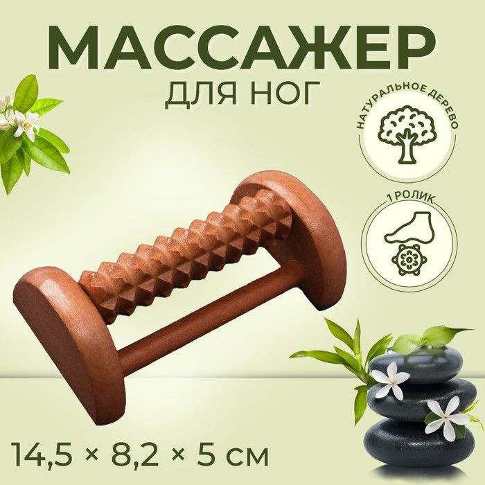 Массажер для ног "Барабан", 1 ролик с шипами, деревянный, 14,5 х 8,2 х 5 см  #1