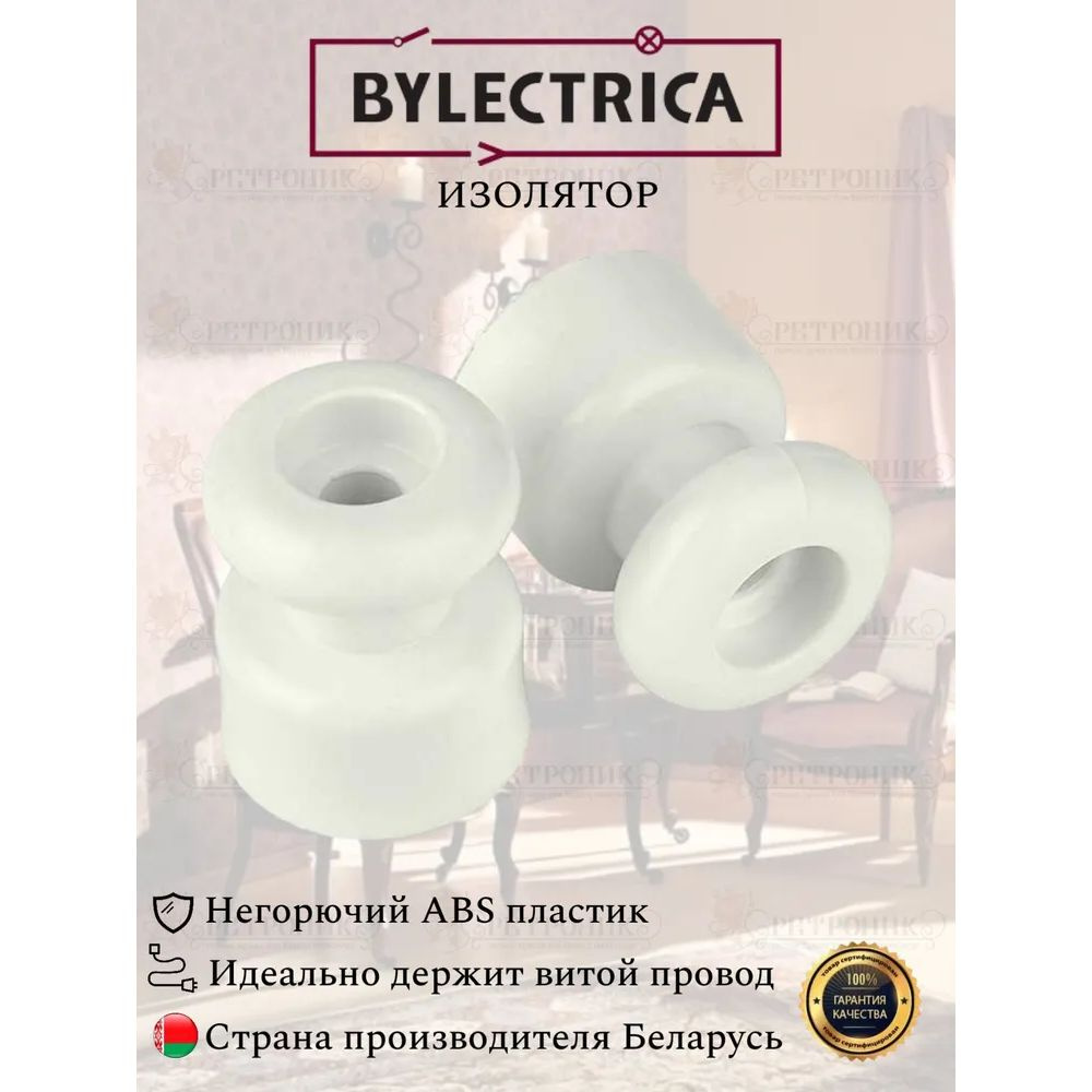 Кабельный изолятор бежевый Bylectrica 100 шт #1