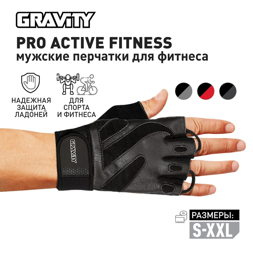 Мужские перчатки для фитнеса Gravity Pro Active Fitness, спортивные, для зала, без пальцев, черные, L #1